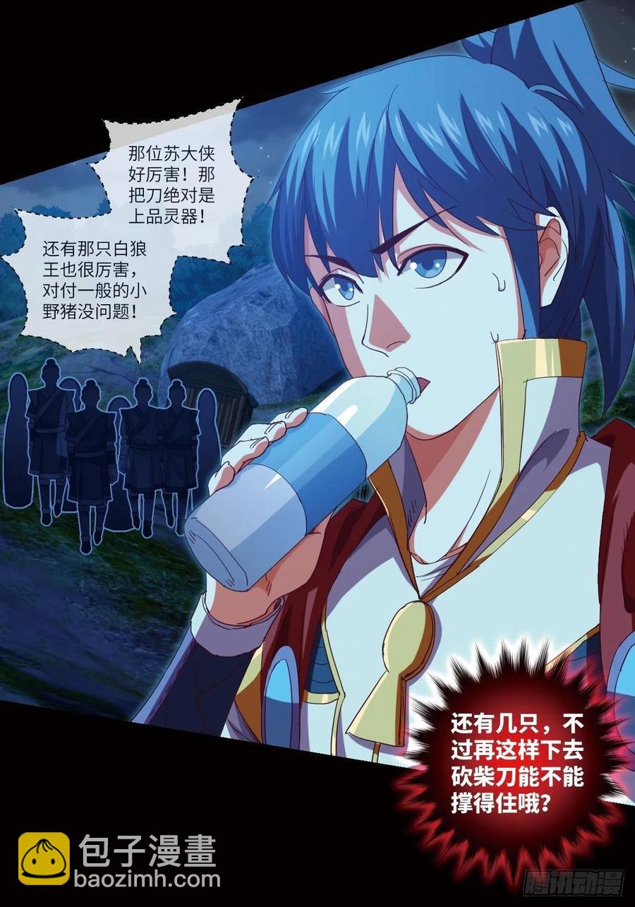 偷袭？你不讲武德-第105话