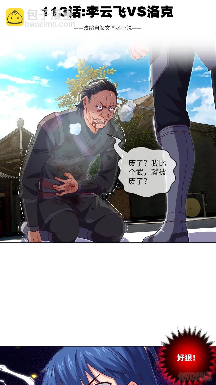 李云飞VS洛克-第109话