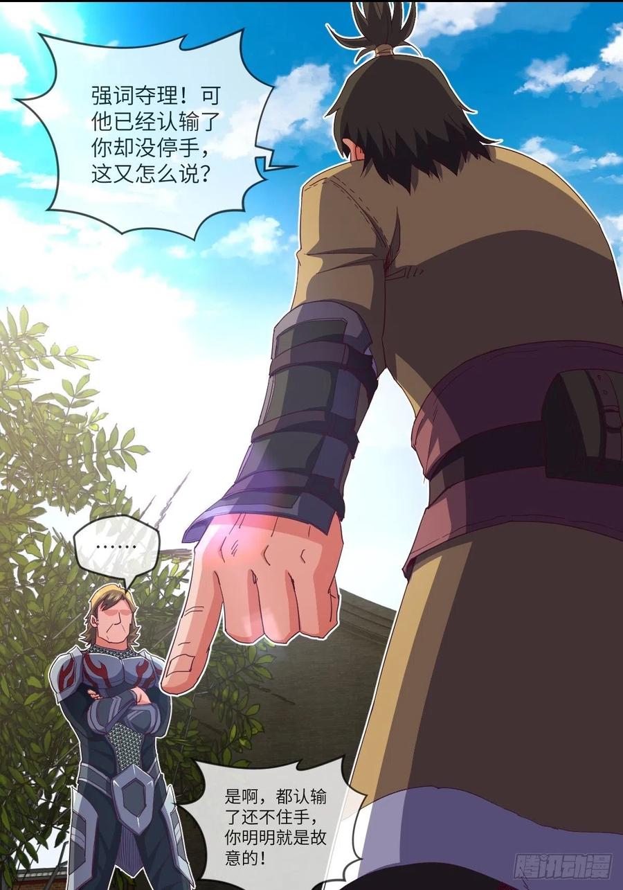 李云飞VS洛克-第109话