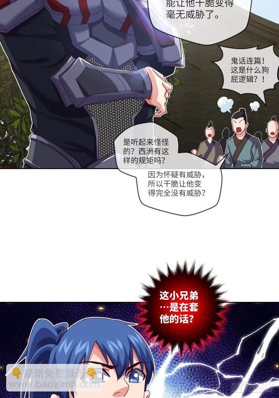 李云飞VS洛克-第109话