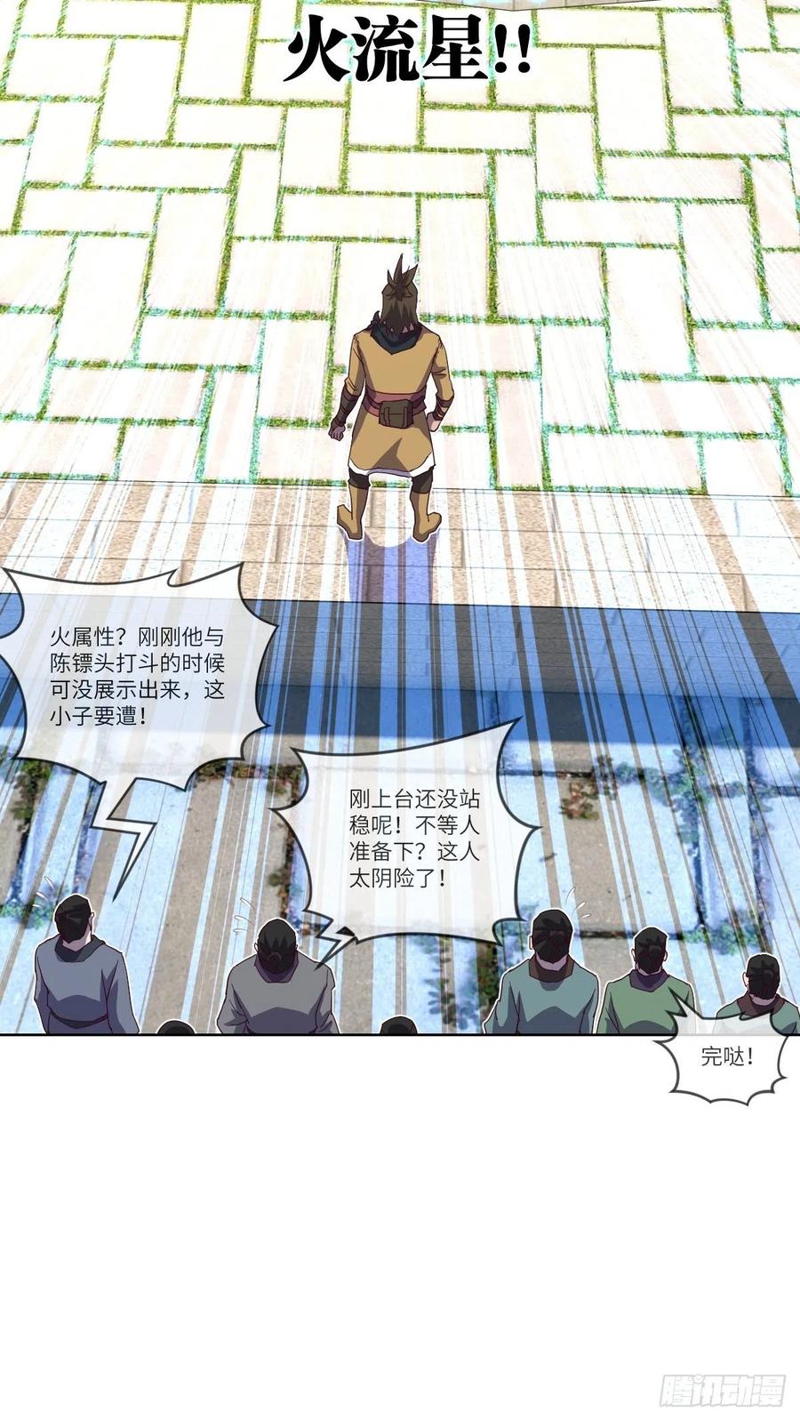 李云飞VS洛克-第109话