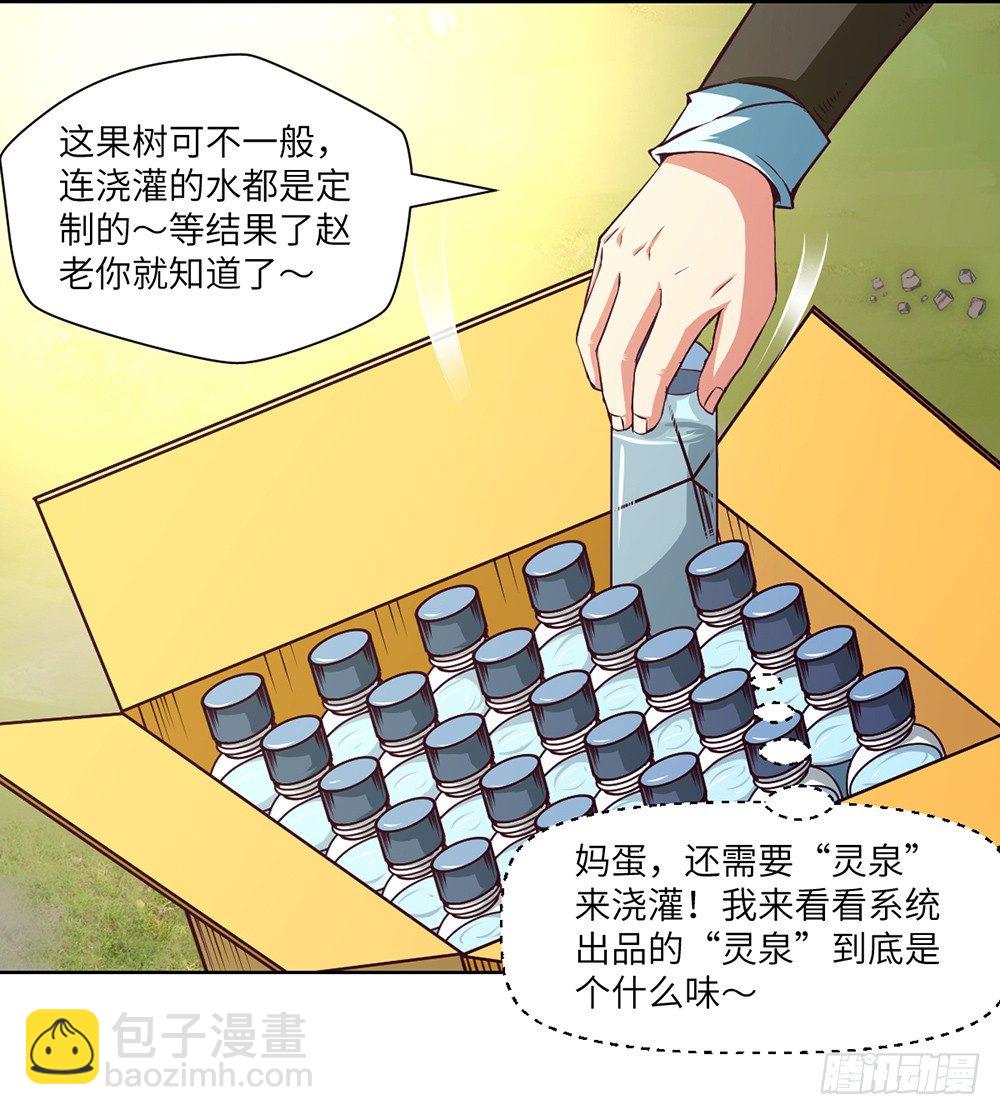 第12话 灵泉浇树~好奢侈-第13话
