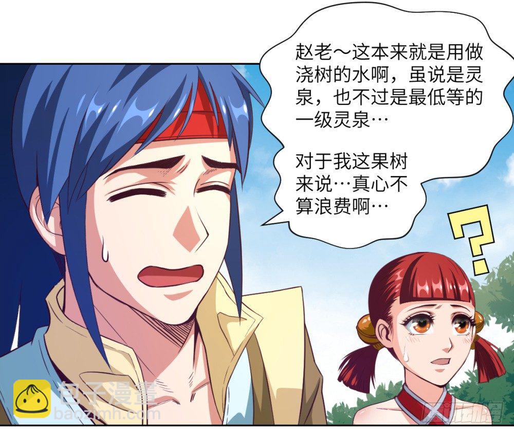 第12话 灵泉浇树~好奢侈-第13话