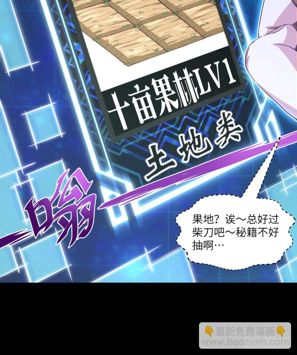 第12话 灵泉浇树~好奢侈-第13话