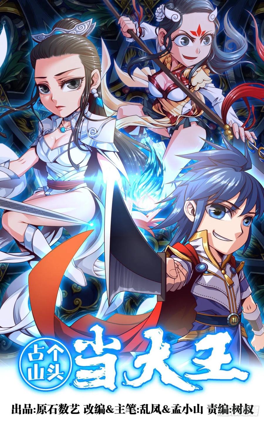 能量喷泉+青焰天罗-第111话