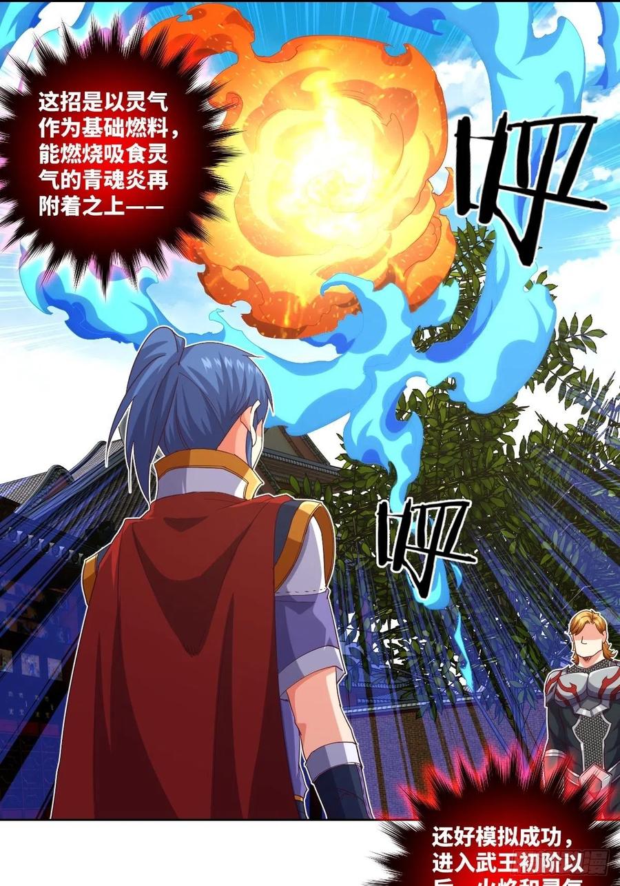 能量喷泉+青焰天罗-第111话