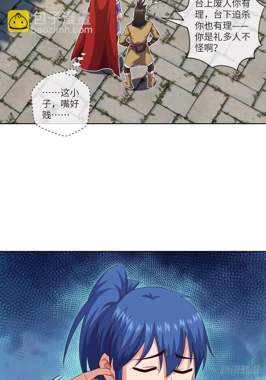 能量喷泉+青焰天罗-第111话