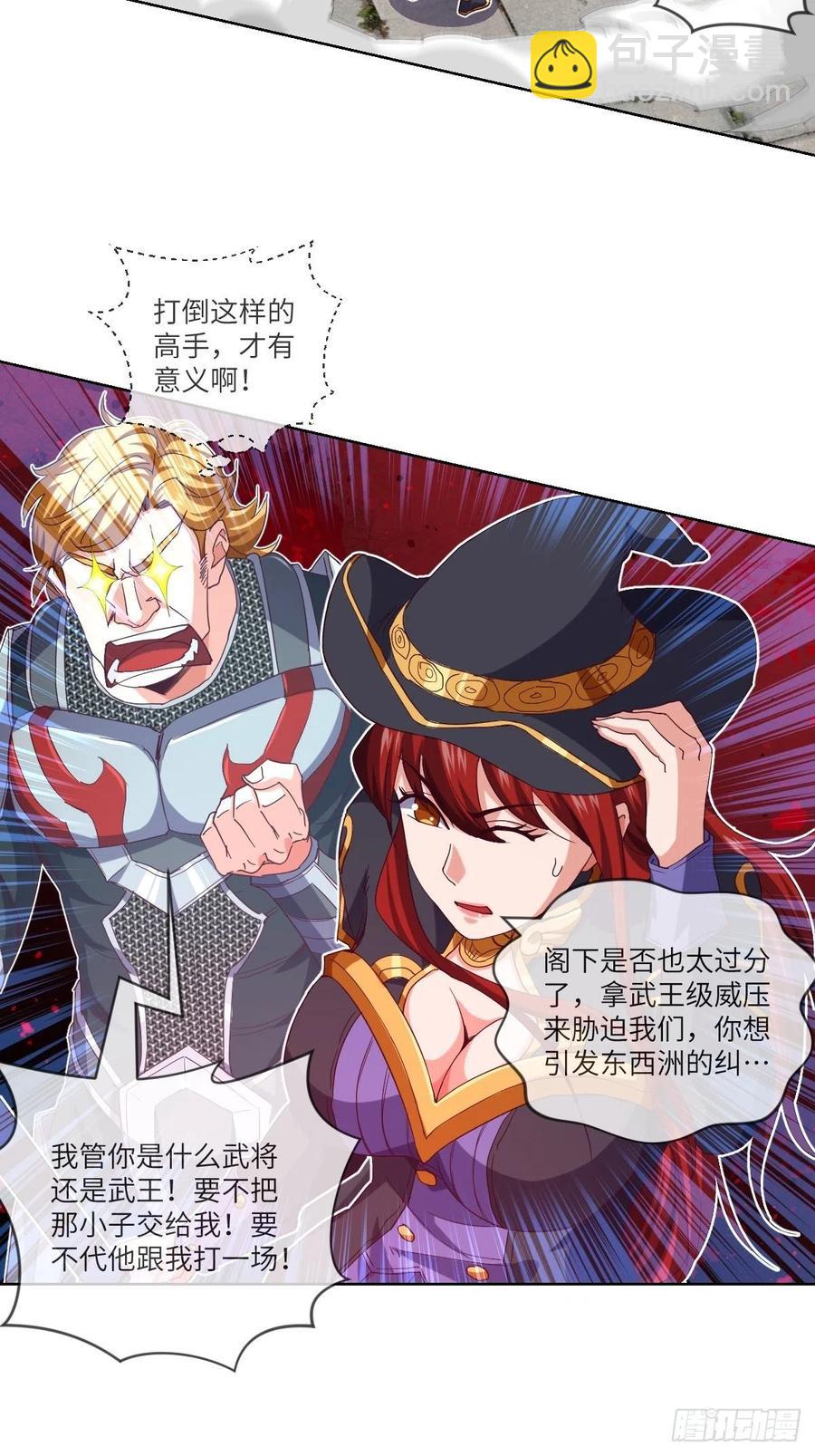 能量喷泉+青焰天罗-第111话