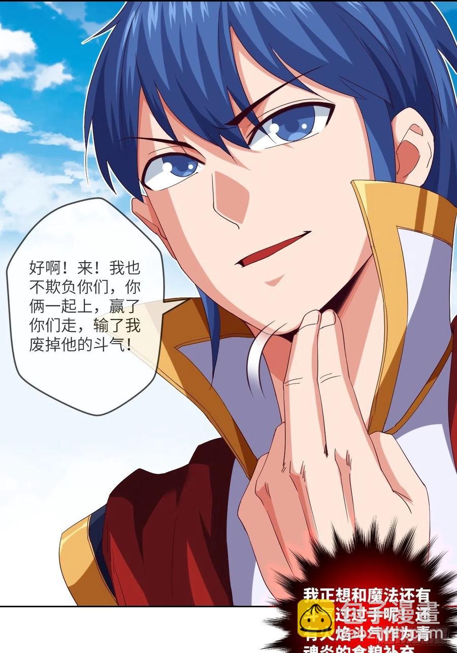 能量喷泉+青焰天罗-第111话