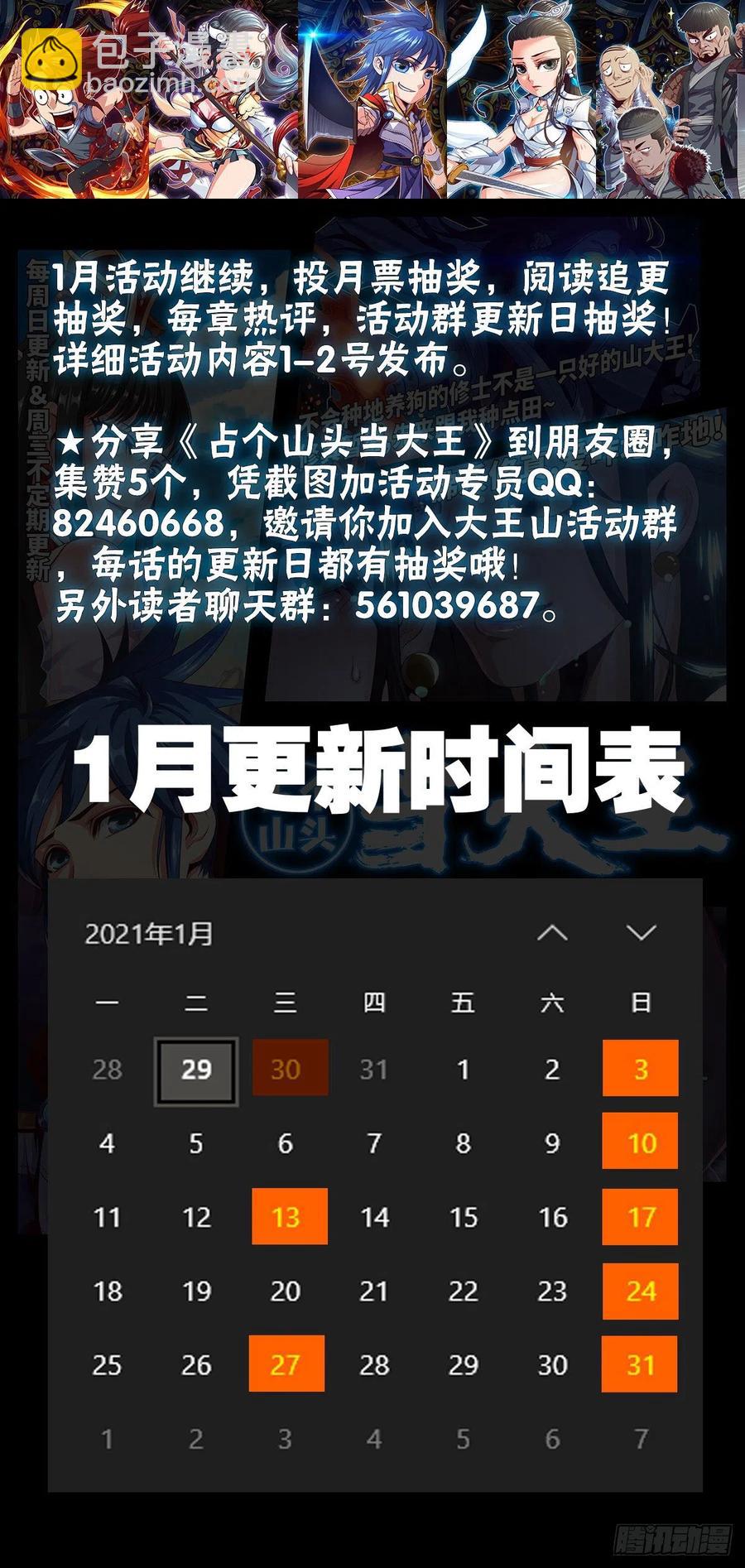 能量喷泉+青焰天罗-第111话