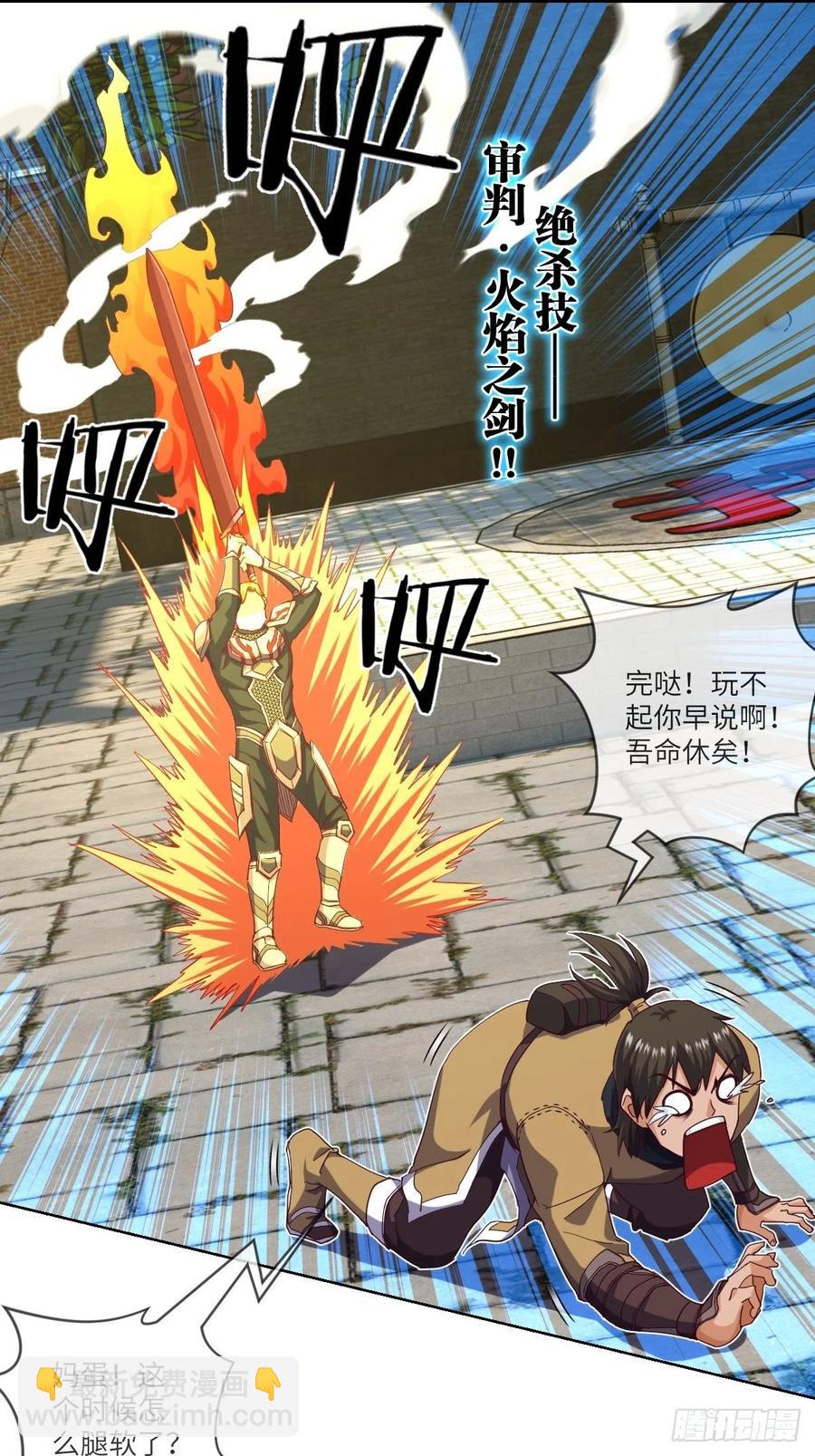 能量喷泉+青焰天罗-第111话