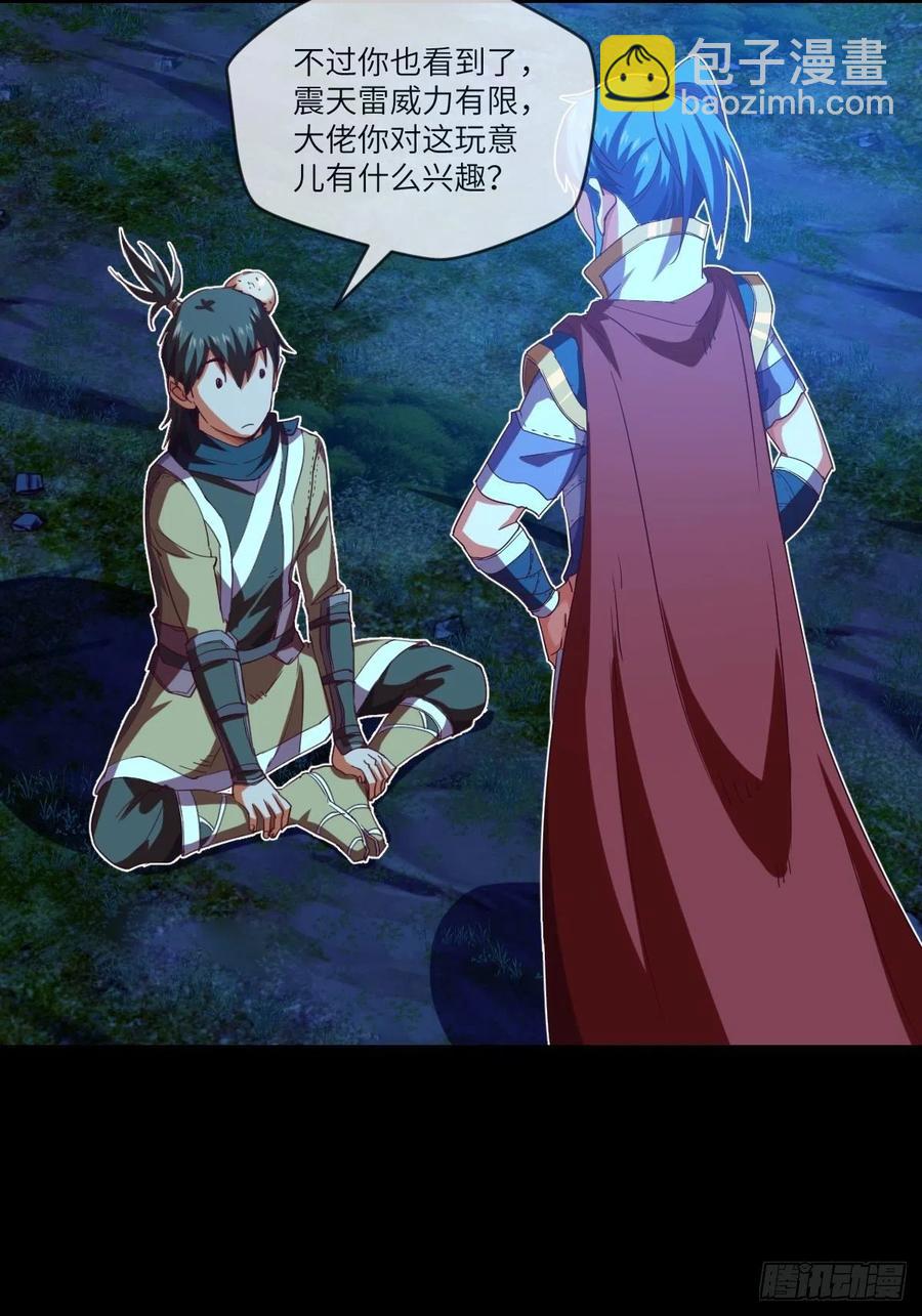 改良版震天雷-第113话