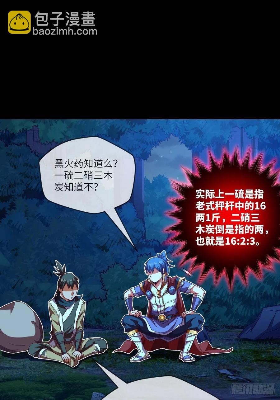 改良版震天雷-第113话