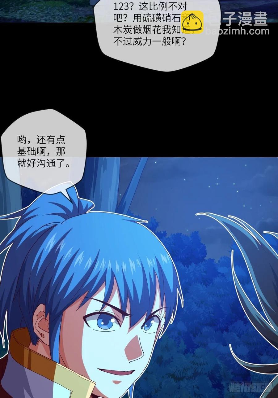 改良版震天雷-第113话