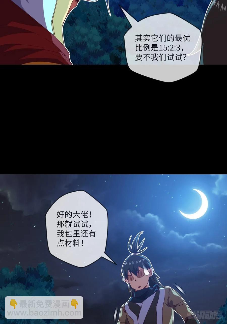 改良版震天雷-第113话