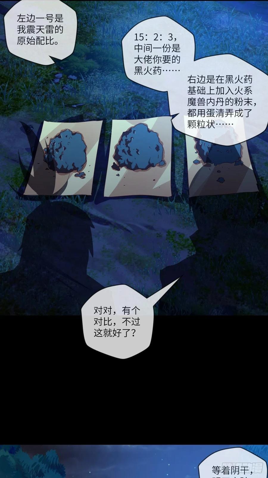 改良版震天雷-第113话