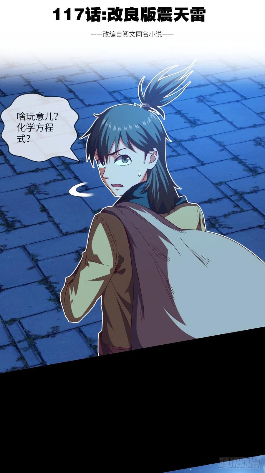 改良版震天雷-第113话