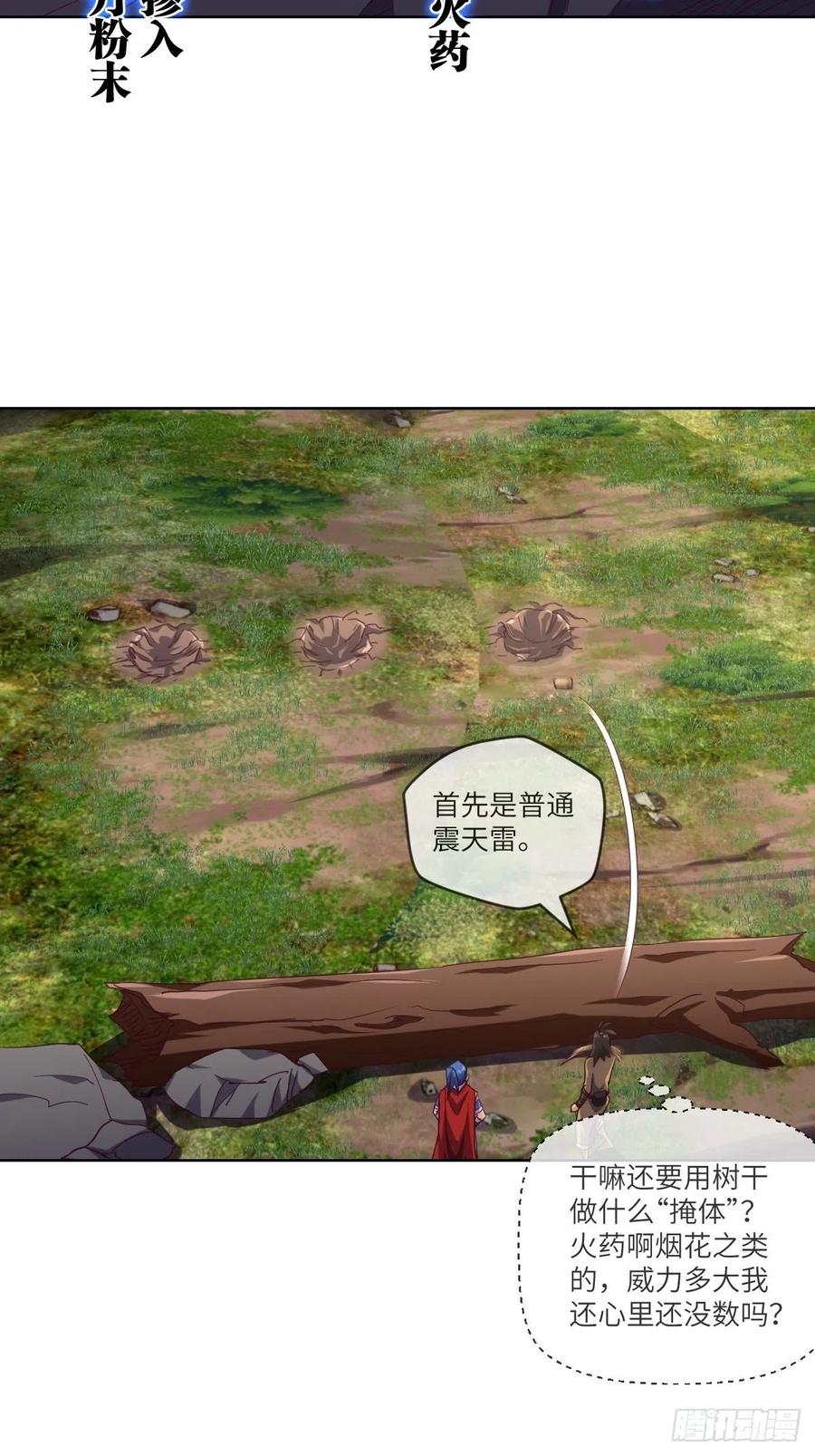 改良版震天雷-第113话