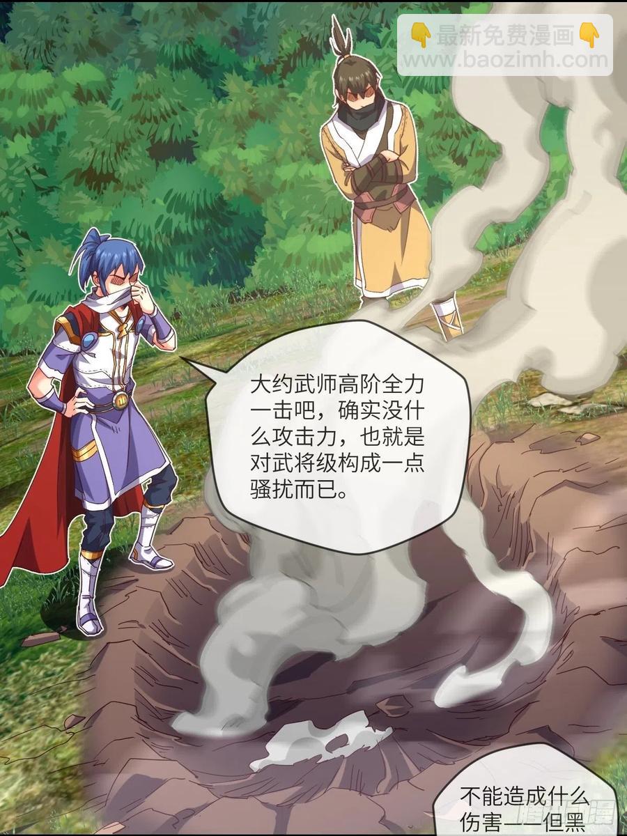 改良版震天雷-第113话