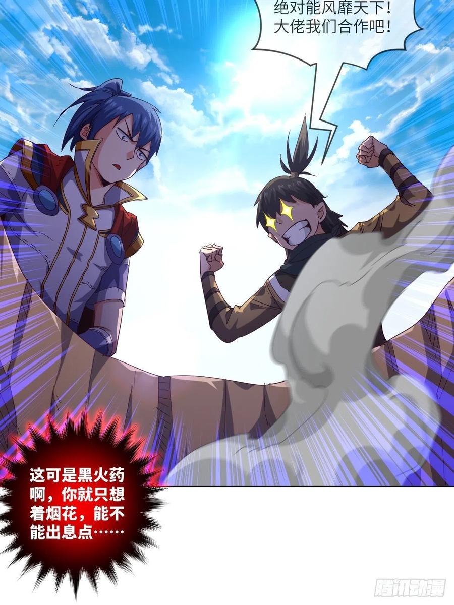 改良版震天雷-第113话