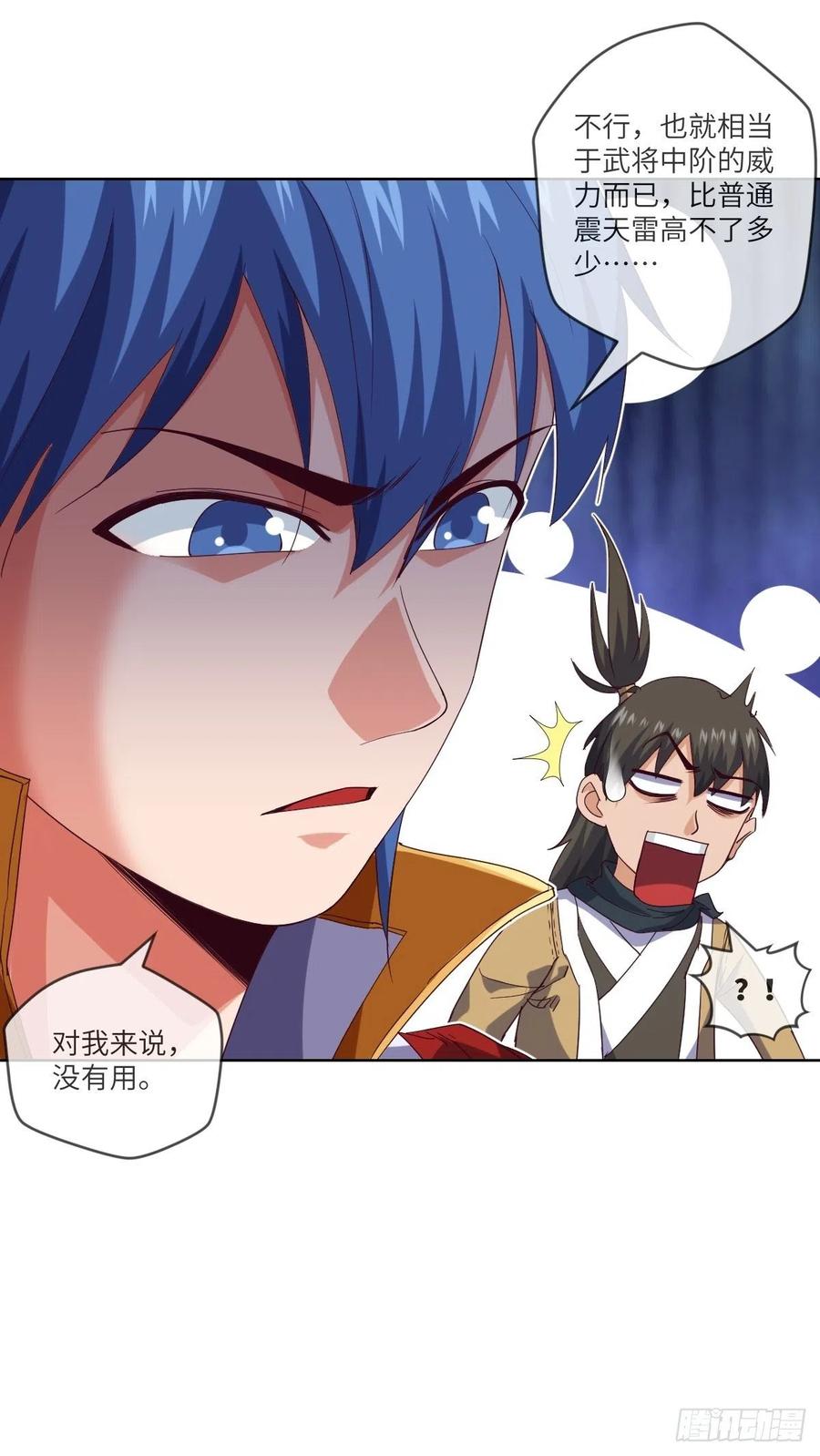 改良版震天雷-第113话