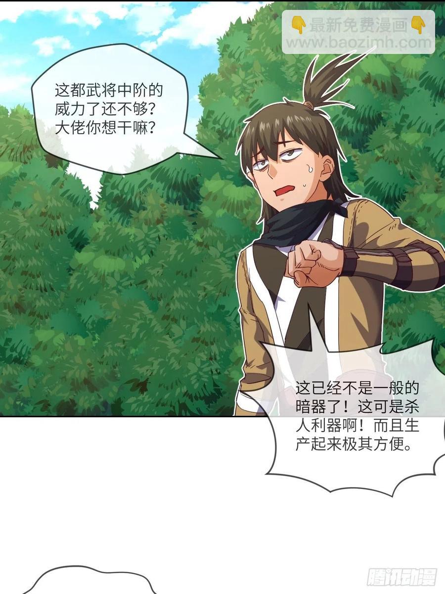 改良版震天雷-第113话