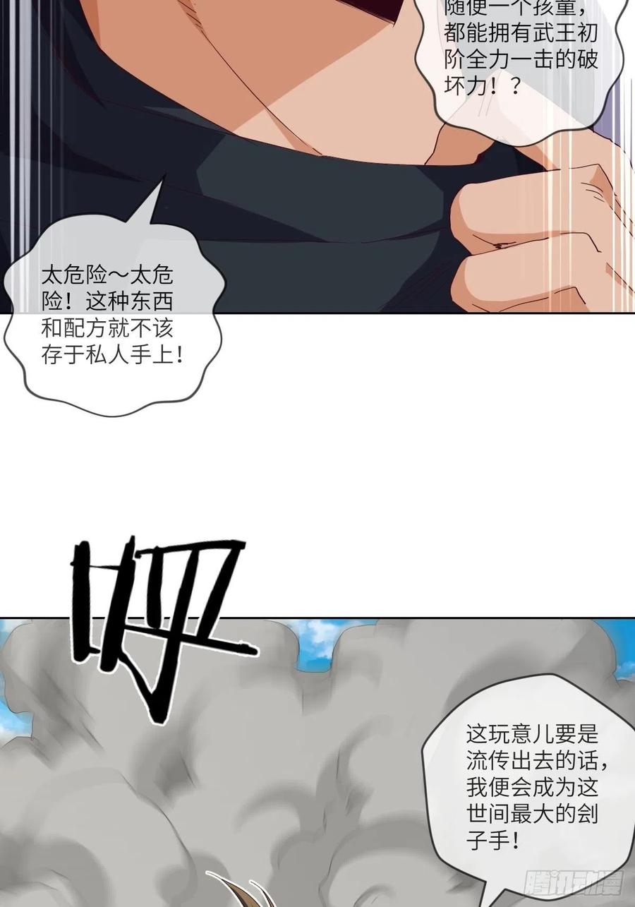 改良版震天雷-第113话