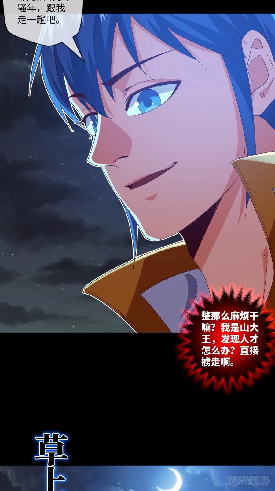 改良版震天雷-第113话