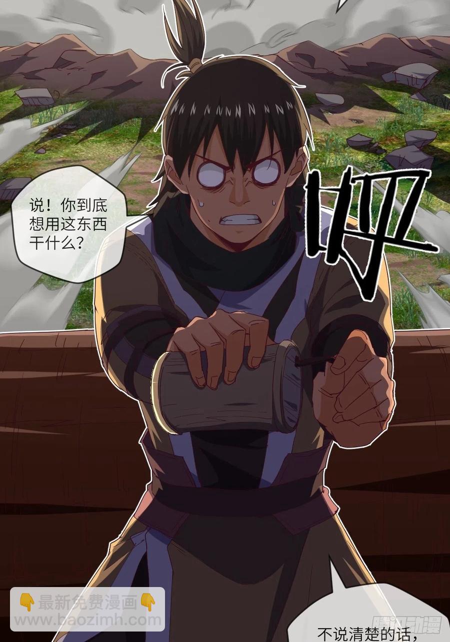 改良版震天雷-第113话