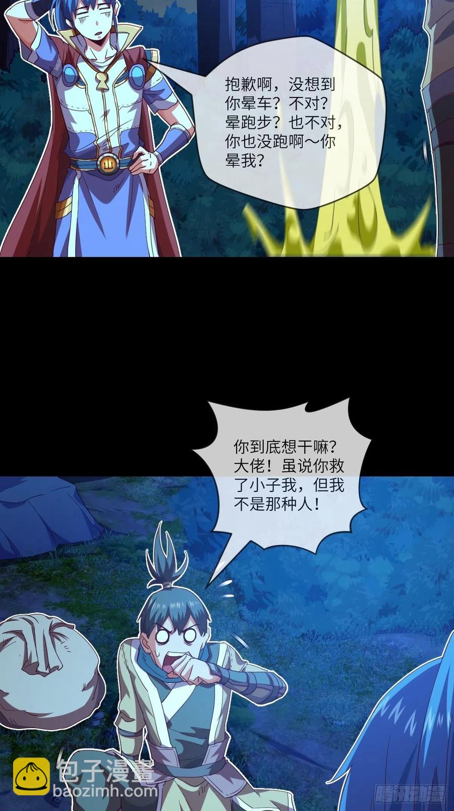 改良版震天雷-第113话