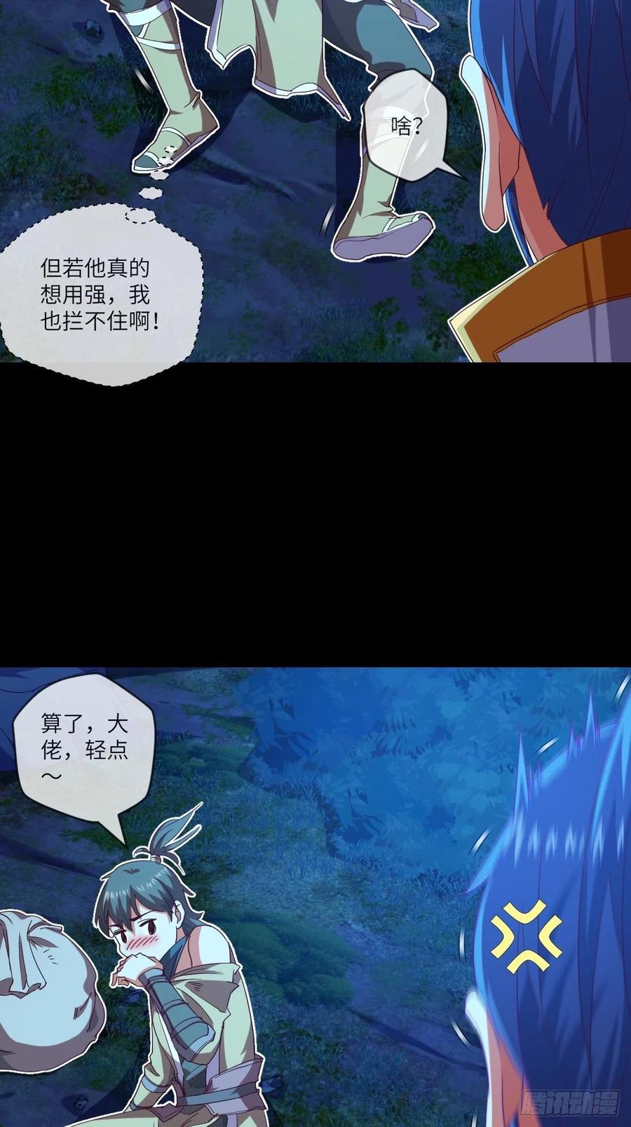 改良版震天雷-第113话