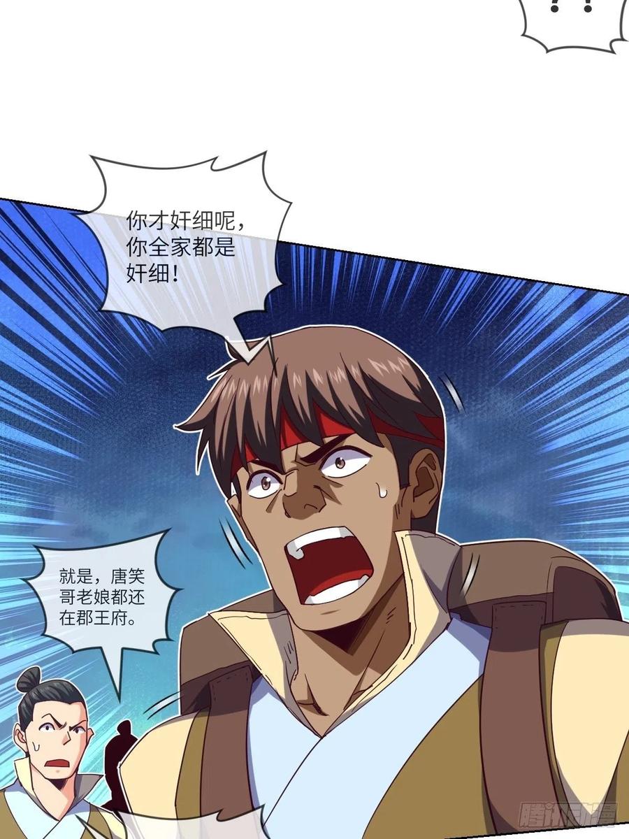 苍狼王子来袭-第115话