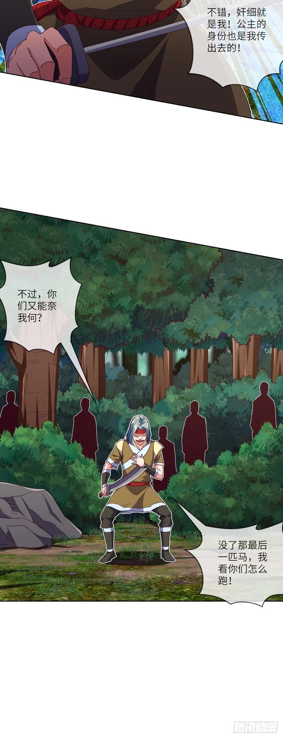 苍狼王子来袭-第115话