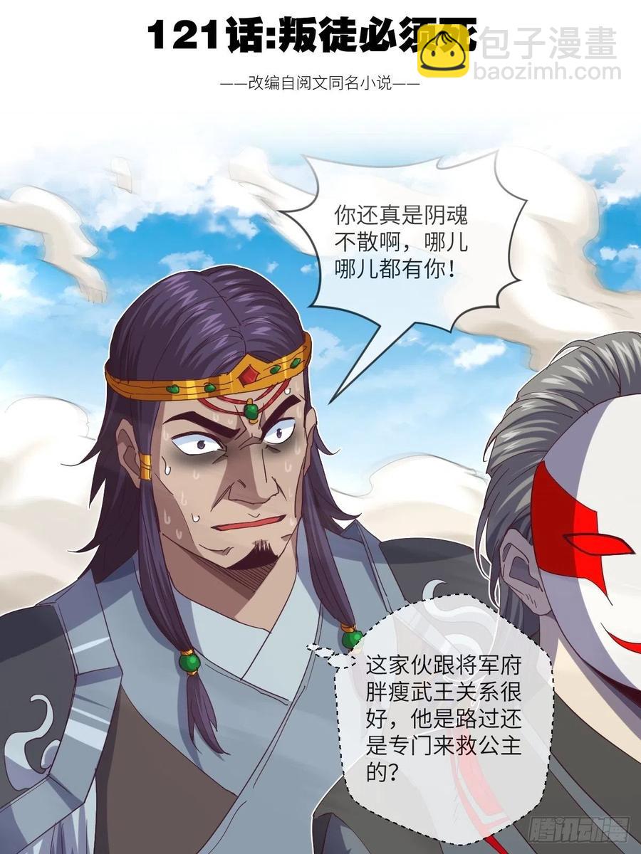 叛徒必须死-第117话