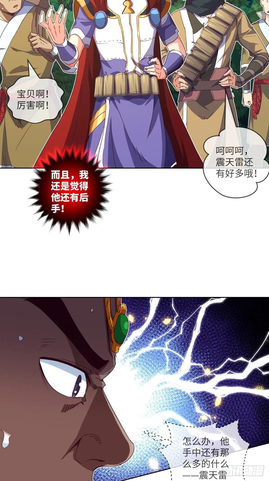 叛徒必须死-第117话