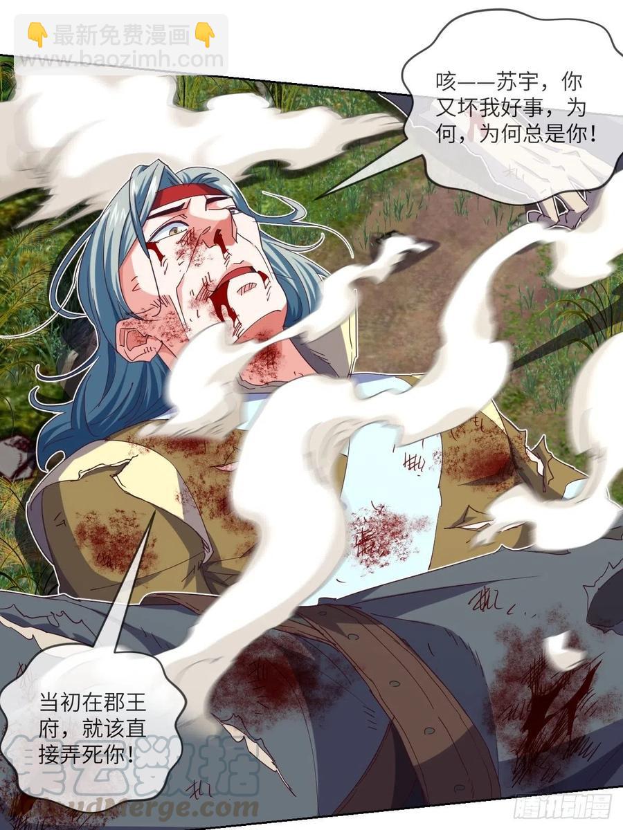 叛徒必须死-第117话