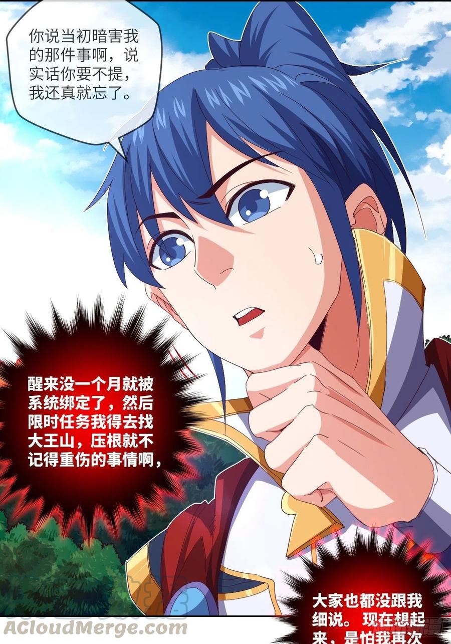 叛徒必须死-第117话