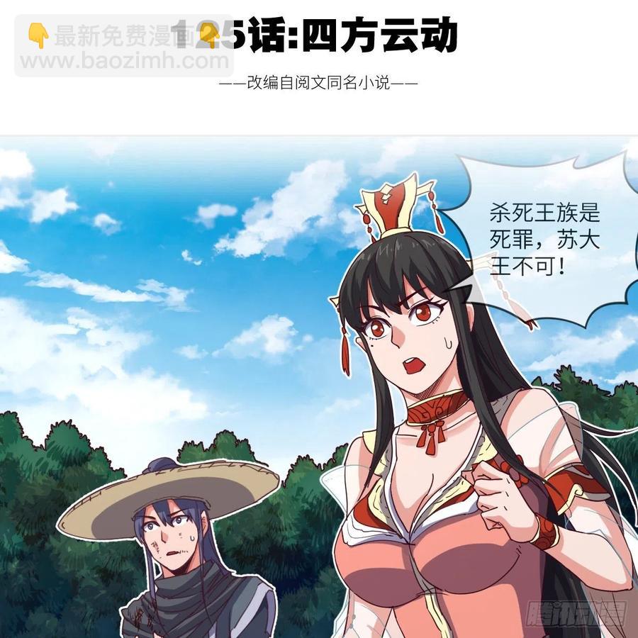 四方云动(1/2)-第121话