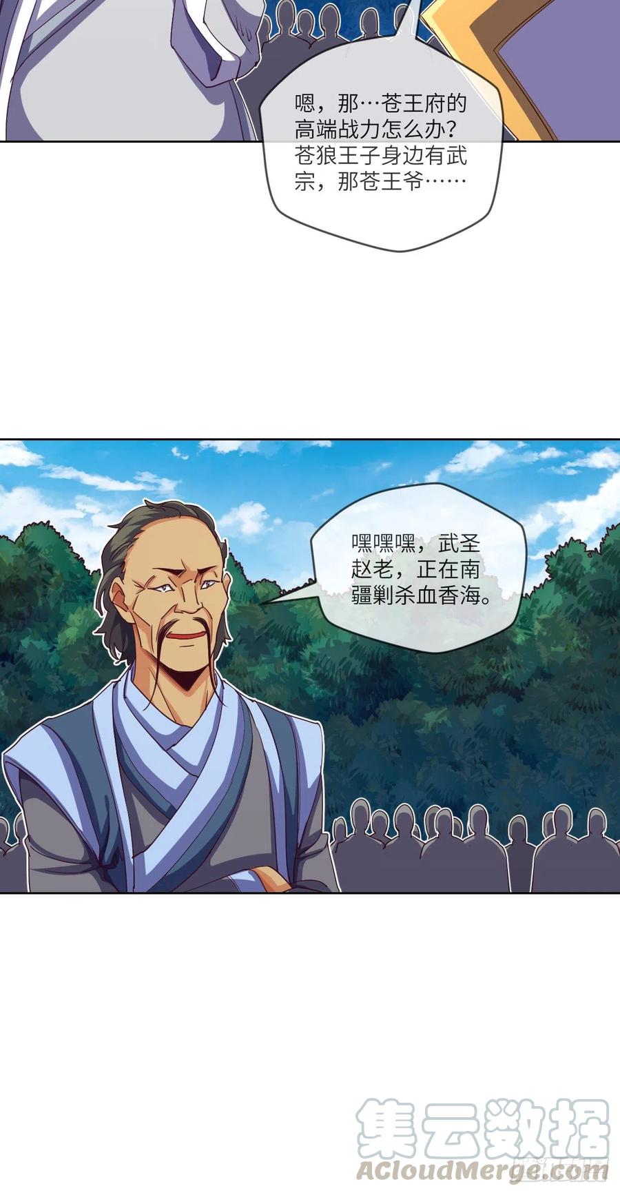 四方云动(1/2)-第121话