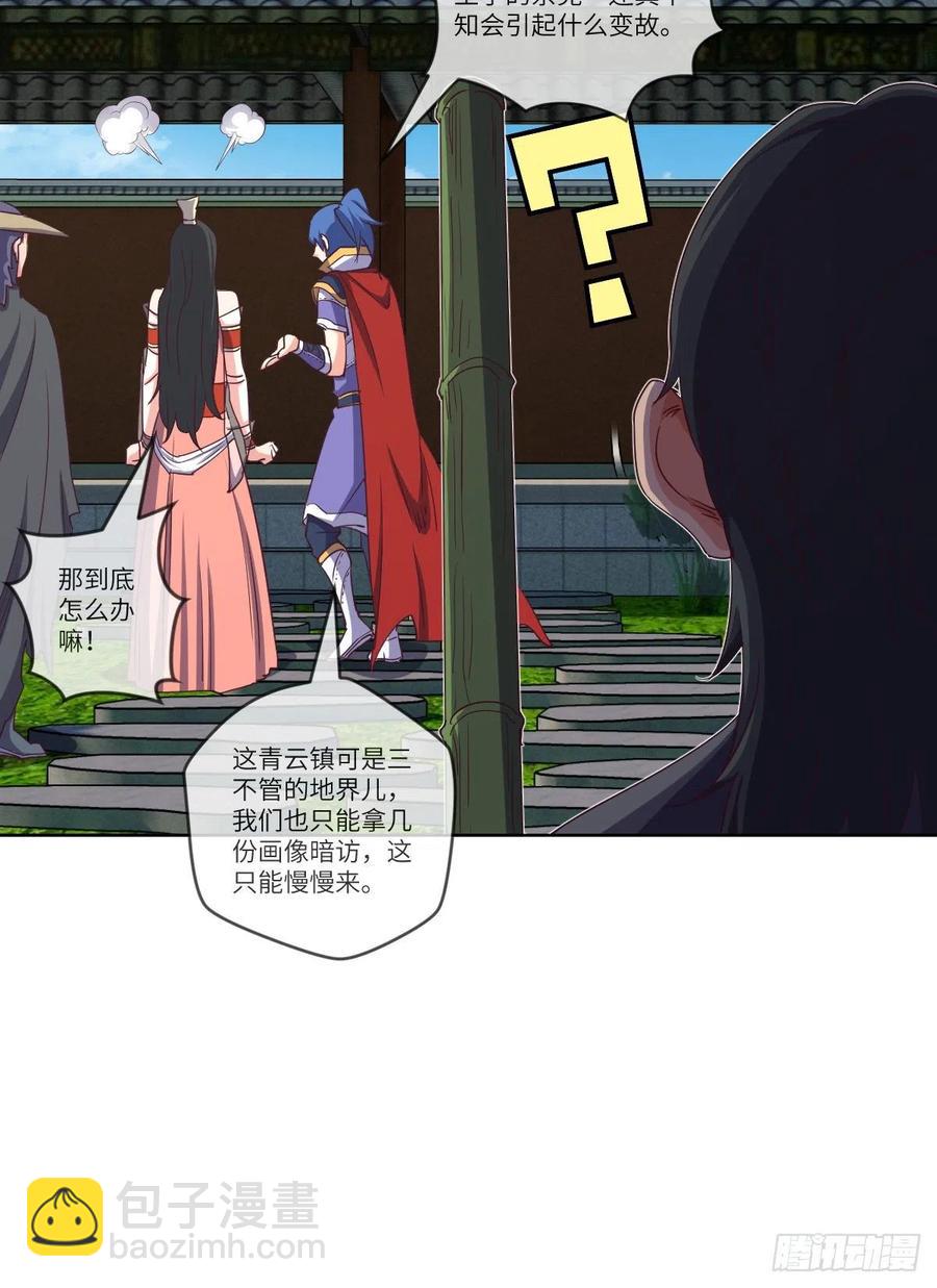 寻人行动正式开始(1/2)-第125话