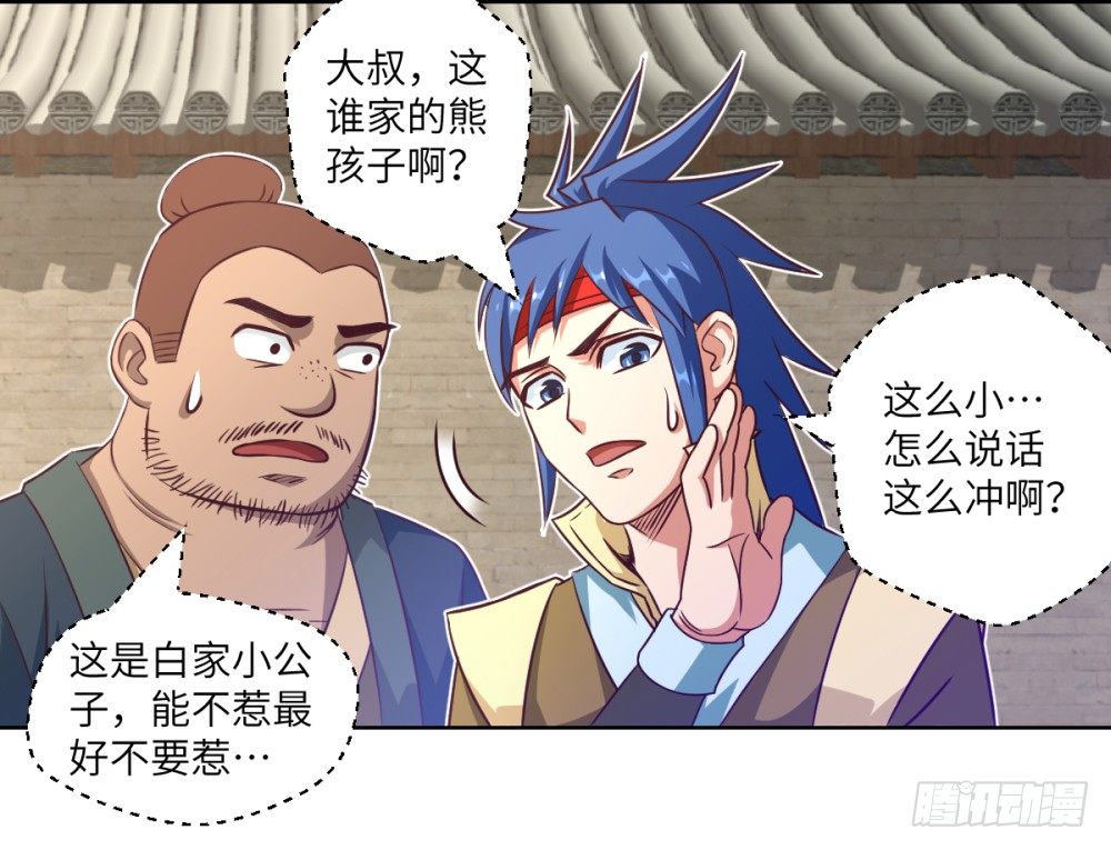 第14话 熊孩子与扛把子！-第15话