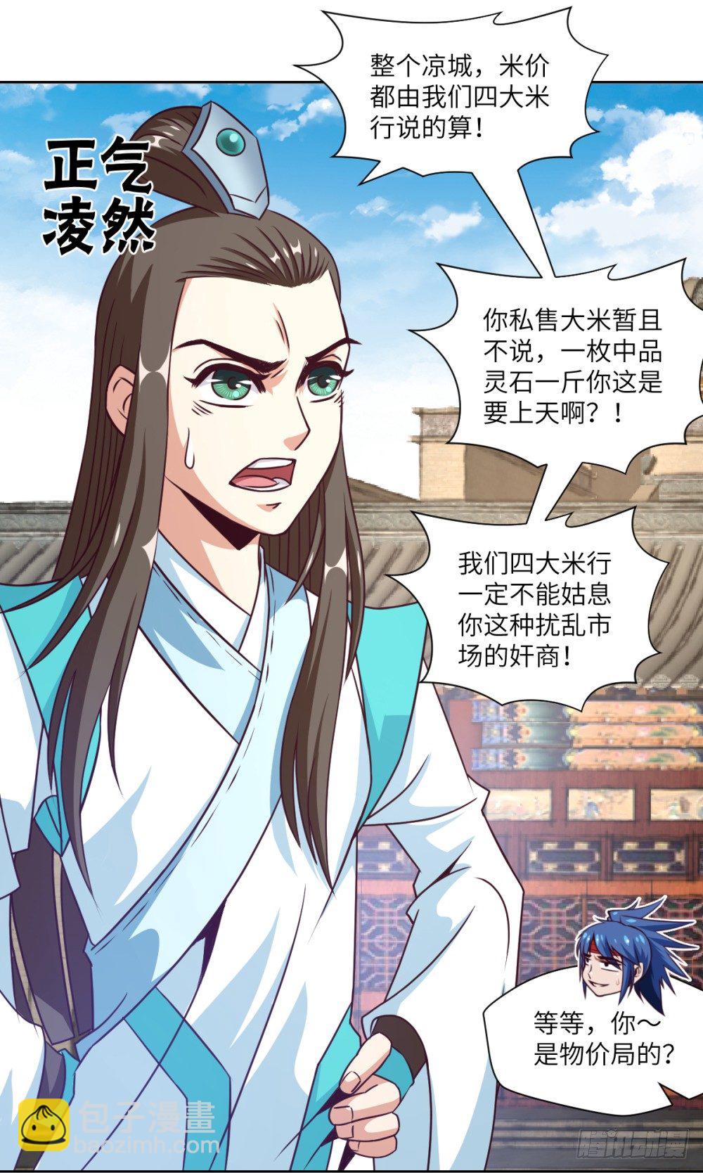 第14话 熊孩子与扛把子！-第15话