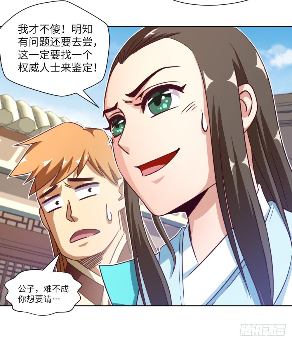 第14话 熊孩子与扛把子！-第15话