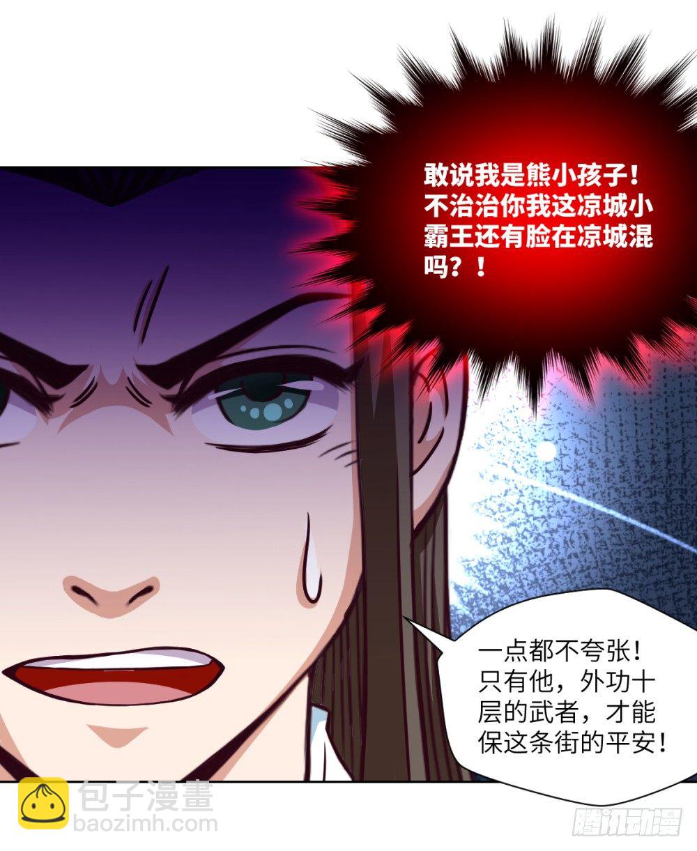 第14话 熊孩子与扛把子！-第15话