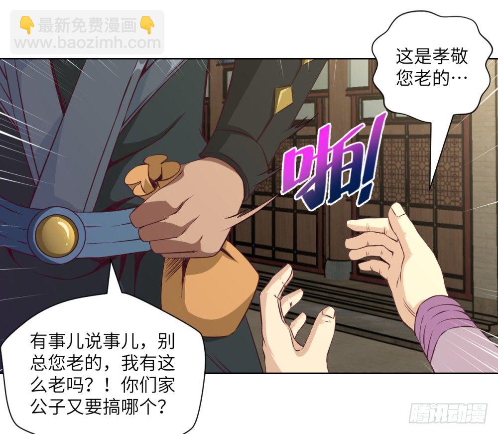 第14话 熊孩子与扛把子！-第15话