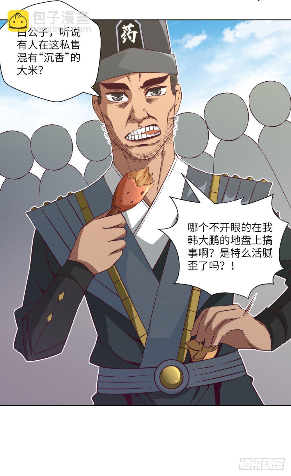 第14话 熊孩子与扛把子！-第15话