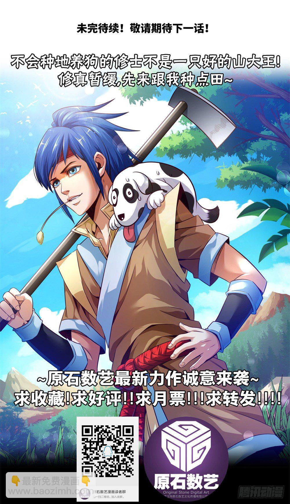 第14话 熊孩子与扛把子！-第15话