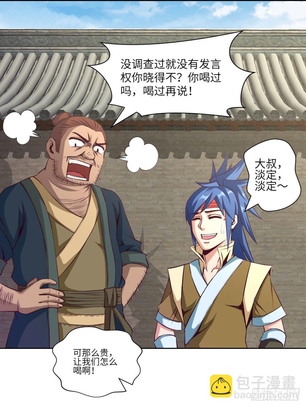 第14话 熊孩子与扛把子！-第15话