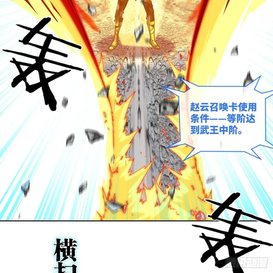 赵云召唤卡&middot;激活(1/2)-第129话