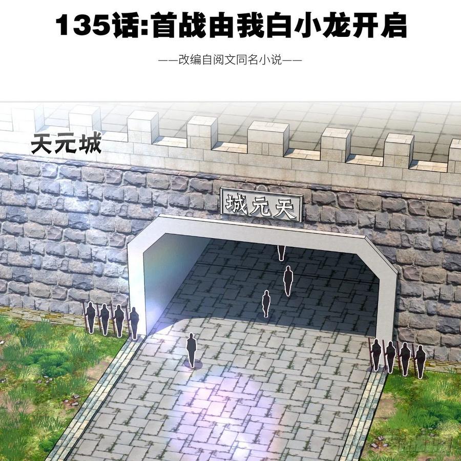 首战由我白小龙开启(1/2)-第131话
